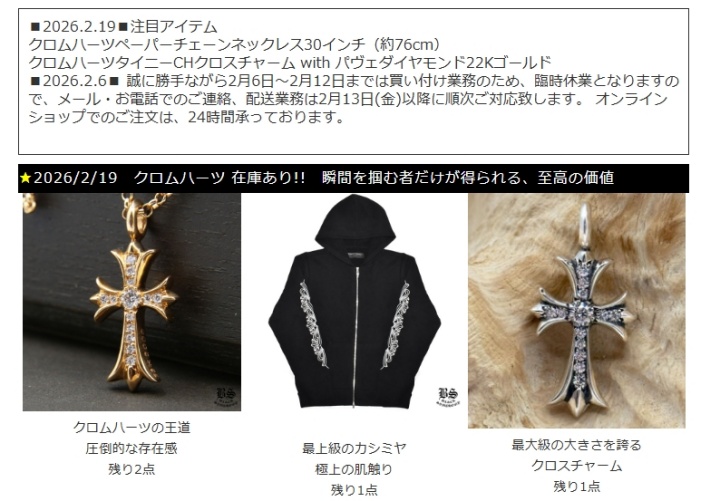 クロムハーツ 新作