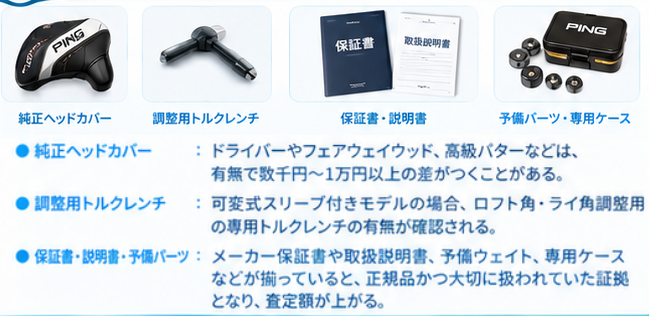 ゴルフクラブ査定ポイント5選5