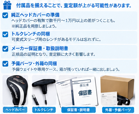 ゴルフクラブ買取 事前チェックガイド2