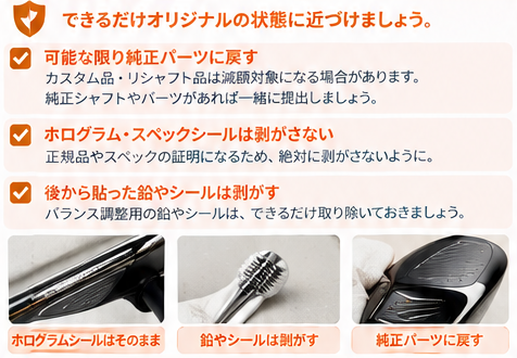 ゴルフクラブ買取 事前チェックガイド3