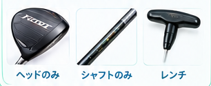 ゴルフクラブ買取FAQガイド3