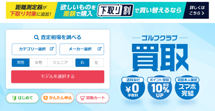 ゴルフクラブ買取｜GDOゴルフショップ
