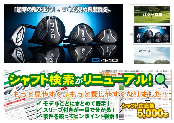 ゴルフ銀座どっとネット