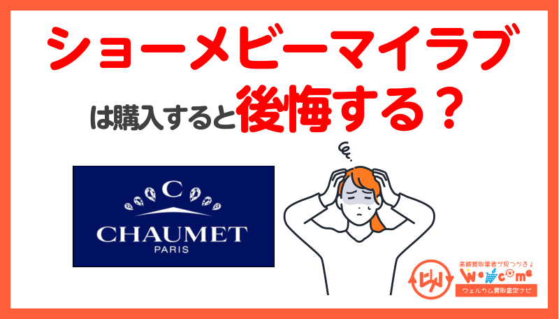 ショーメビーマイラブ ,後悔