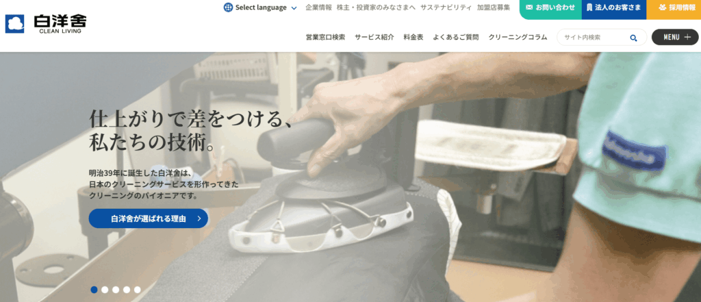 株式会社白洋舍 