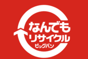 なんでもリサイクルジャパン