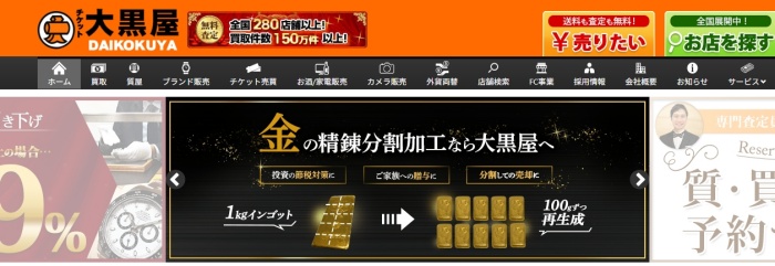 チケット大黒屋