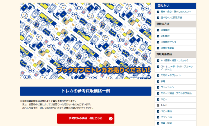 トレカ-遊戯王・デュエマ・ポケモン-の買取・査定｜おもちゃを売るならBOOKOFF