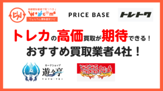 トレカおすすめ