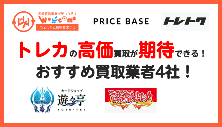 トレカおすすめ