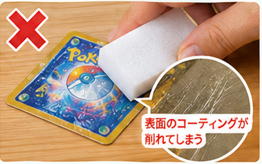 トレカ買取前のNGお手入れ注意報3