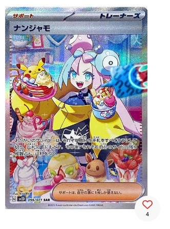 ナンジャモ（096071）＜SAR＞