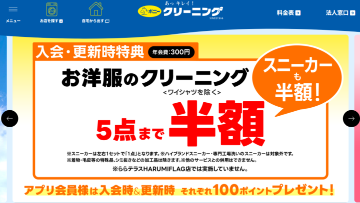 ポニークリーニング公式サイト｜首都圏・中京地区に800店舗