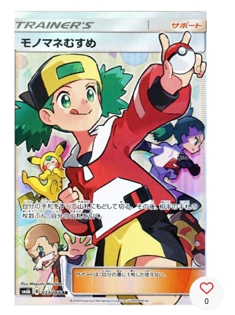 モノマネむすめ（077066）＜SR＞