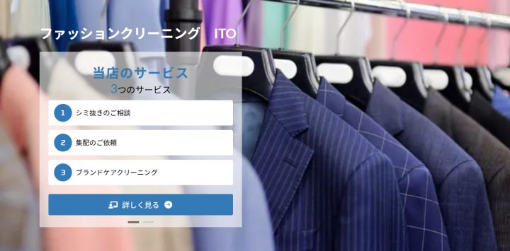 千代田区神田：シミ抜きとクリーニングのイトウ-千代田区神田：シミ抜きとクリーニングの伊東クリーニング