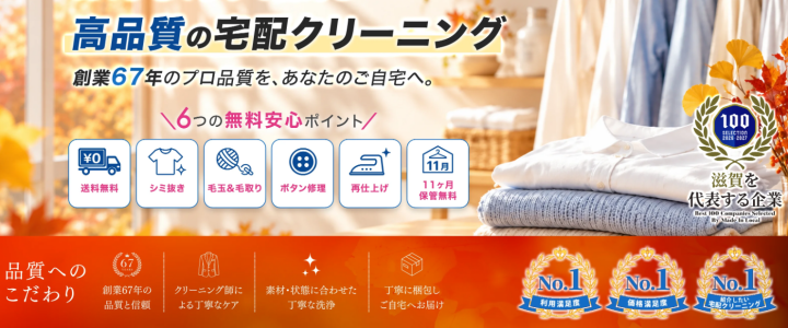 宅配クリーニングのせんたく便【公式】お客様満足度No1 (1)