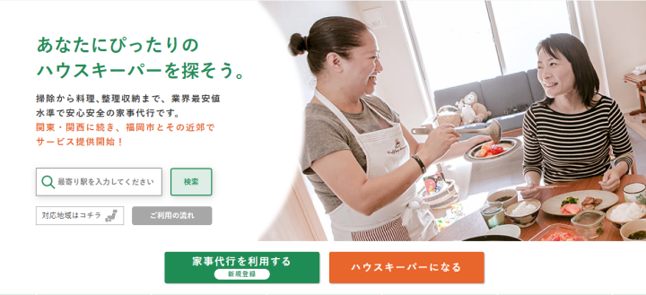 家事代行-家政婦マッチングサービスなら1時間1-500円からの『タスカジ』