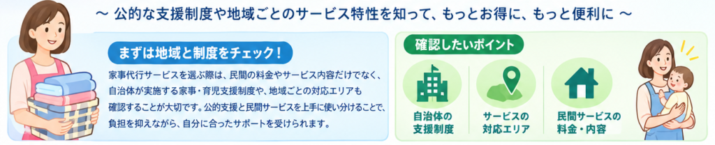 家事代行の地域・行政支援ガイド1