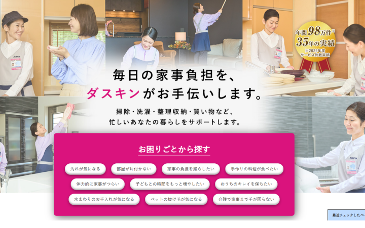 家事代行サービス-お掃除用品・お掃除サービスのダスキン-株式会社ダスキン