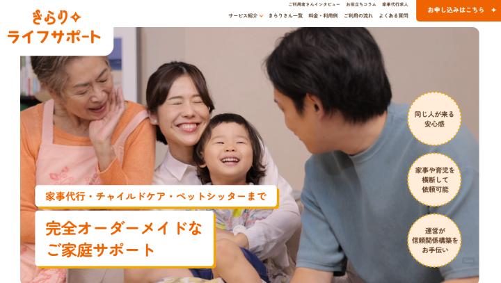 家事代行・家政婦ならきらりライフサポート（旧：東京かあさん）-家事代行・家政婦のきらりライフサポート（旧：東京かあさん）