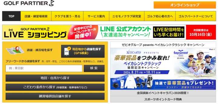 新品クラブ、中古クラブ販売・買取なら豊富な品揃えのゴルフパートナー