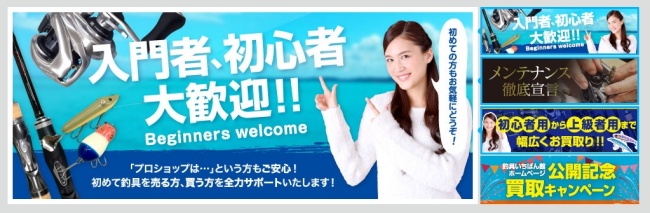 釣り具いちばん館