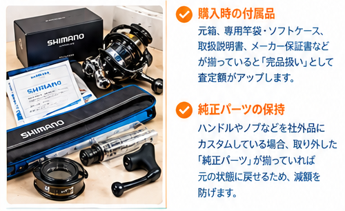 釣り具の買取価格を左右する6つのポイント3