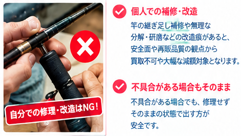 釣り具の買取価格を左右する6つのポイント6