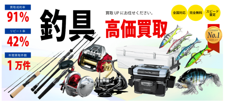 釣具を相場よりも高価買取-–-リサイクルショップ大阪・高価買取査定「買取UP大阪堺鳳店」
