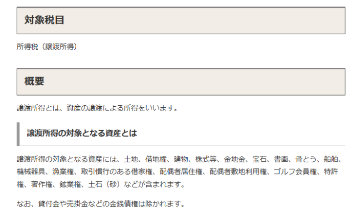 No-3105-譲渡所得の対象となる資産と課税方法｜国税庁 (1)