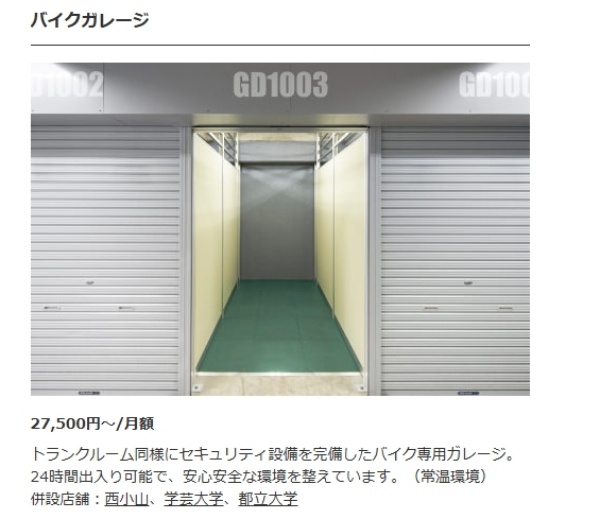 TERRADAトランクルーム 料金プラン バイク専用ガレージ