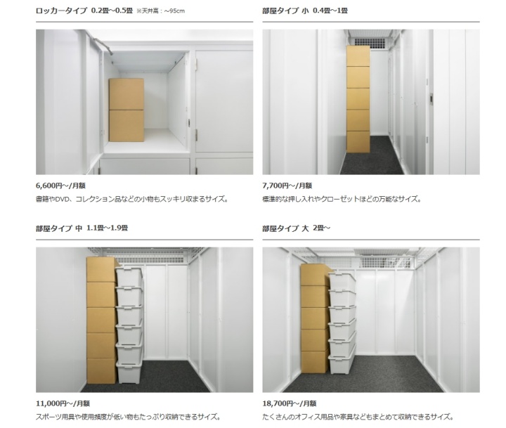 TERRADAトランクルーム 料金プラン ロッカールーム