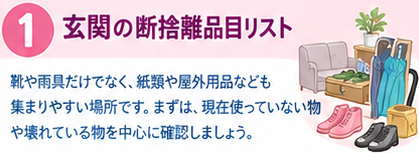 【部屋・場所別】断捨離品目リスト1