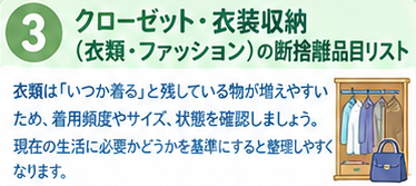 【部屋・場所別】断捨離品目リスト3