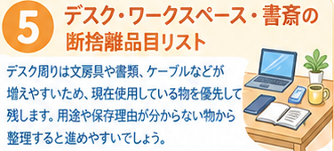 【部屋・場所別】断捨離品目リスト5