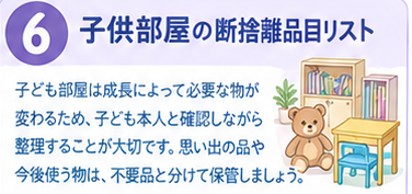 【部屋・場所別】断捨離品目リスト6