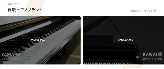 しんわピアノ_買取ピアノブランド