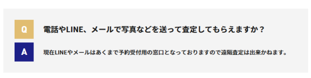 よくある質問-出張買取なら最短即日完全無料のプリフラ (1)