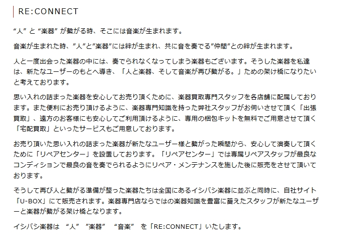 イシバシ楽器_RECONNECT