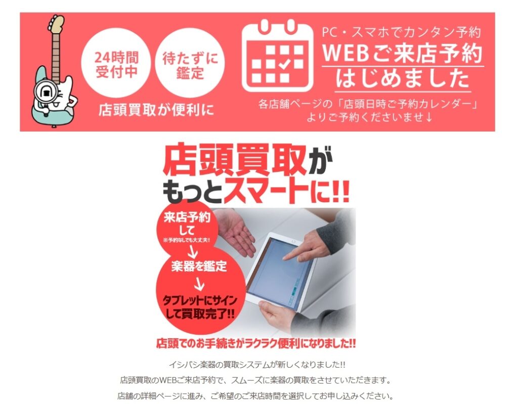 イシバシ楽器_店頭買取