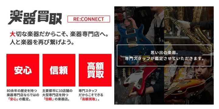 イシバシ楽器_買取トップ