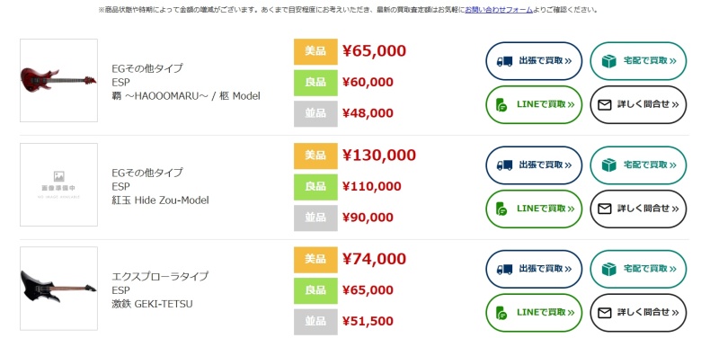 イシバシ楽器_買取実績