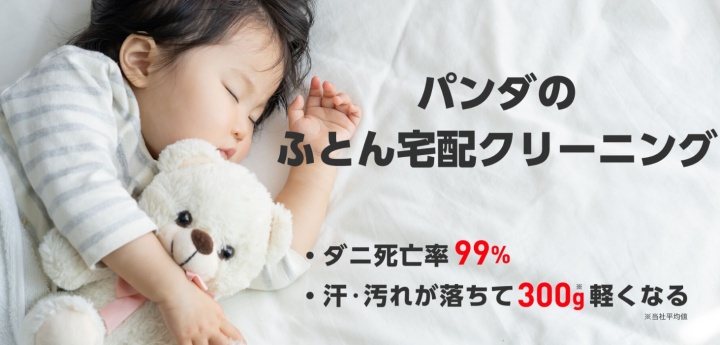 クリーニングパンダ_2026