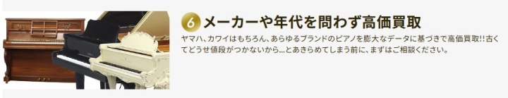 グランドギャラリー_古いピアノ買取の理由