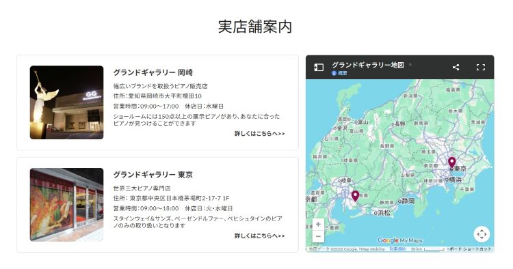 グランドギャラリー実店舗案内