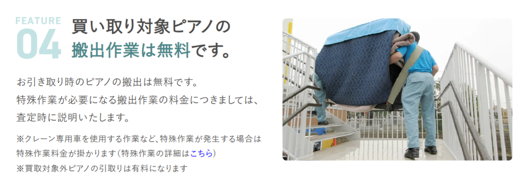 搬出作業が無料