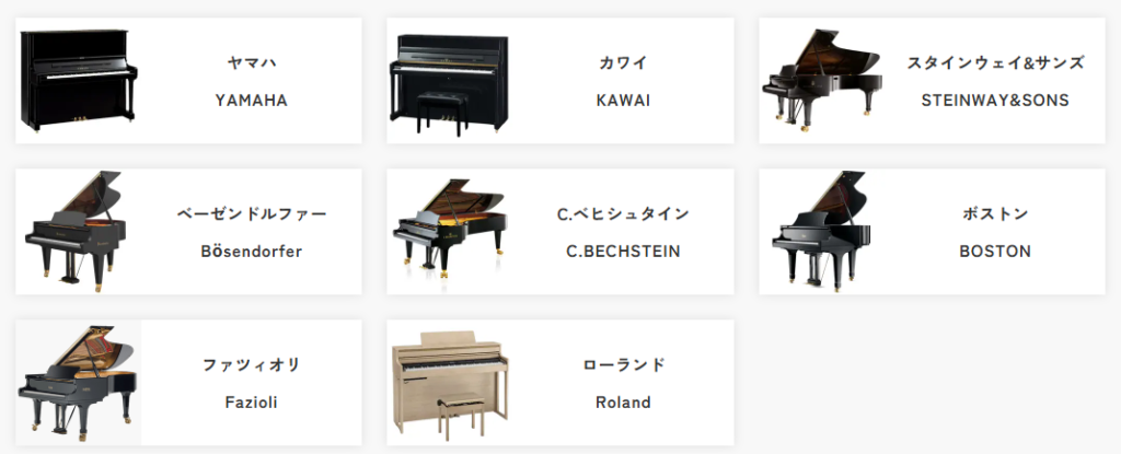 古いピアノ・大型ピアノ・幅広いブランドにも対応