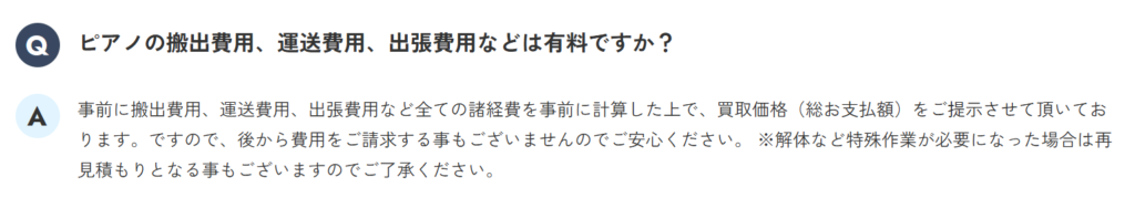出張費・搬出費が無料