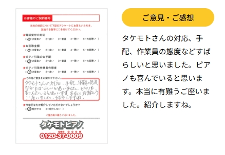 タケモトピアノ 口コミ2