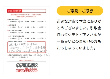 タケモトピアノ 口コミ3